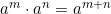 a^m \cdot a^n = a^{m+n}