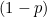 (1-p)