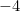 -4