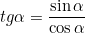 \[ tg \alpha = \frac{\sin \alpha}{\cos \alpha} \]