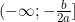 (-\infty; -\frac{b}{2a}]