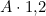 A \cdot 1{,}2