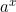 a^x